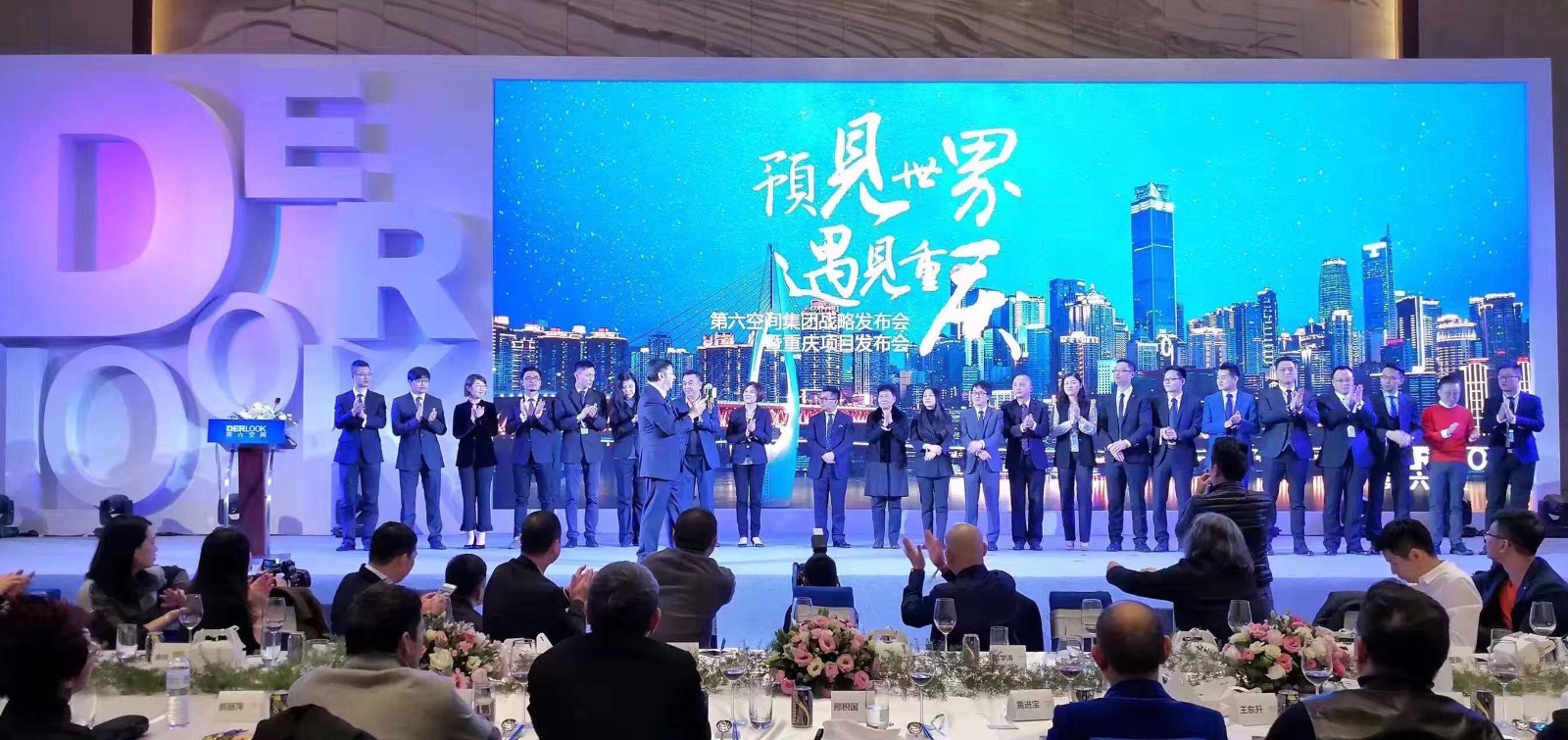 發(fā)布會(huì)現(xiàn)場，全體高管上臺答謝